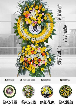 山东青岛平度市店子镇西大张家村花圈代送